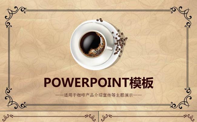 品牌产品介绍咖啡品牌咖啡PPT模板缩略图