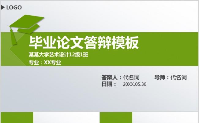 2017年大学生毕业论文答辩求职应聘模板缩略图