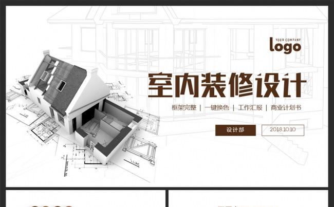 创意简约装潢装修室内设计相册展示缩略图