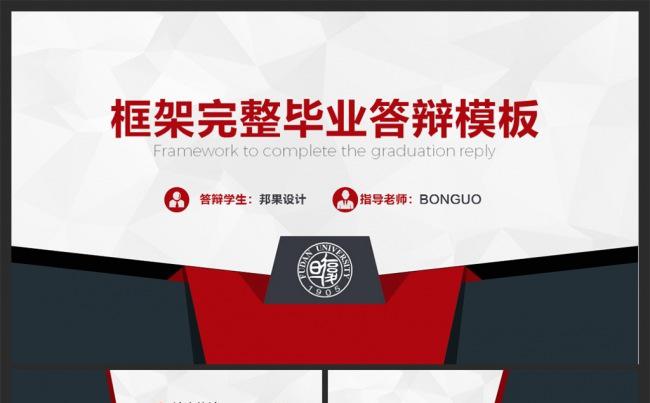 完整框架毕业答辩毕业论文答辩课题汇报ppt缩略图