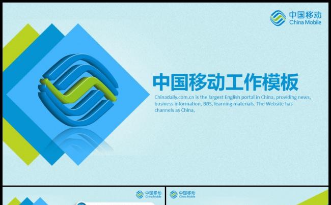 高端简约中国移动公司移动通信移动业务PPT缩略图