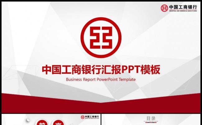 大气工商银行工作汇报岗位竞聘营销策划工作计划ppt缩略图