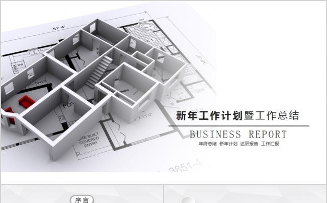 【精品PPT】通用动态工作报告新年计划（支持一键换色）缩略图