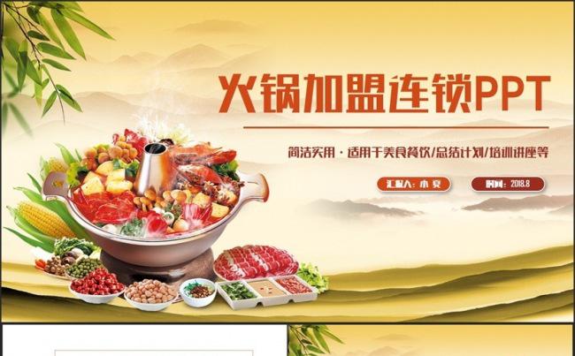 精美重庆麻辣火锅餐饮美食火锅重庆火锅餐饮连锁缩略图