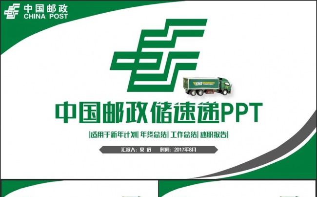 绿色简洁邮政速递EMS邮政快递物流PPT缩略图