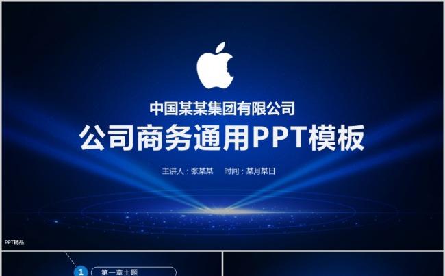 2018年公司商务办公企业介绍通用PPT模板缩略图