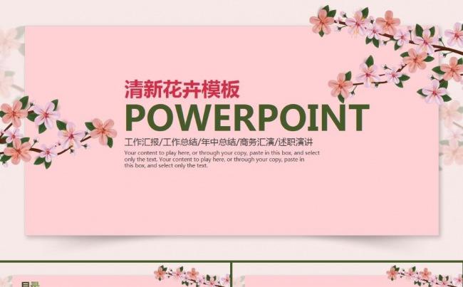 清新文艺花卉清新商务动态工作报告年终工作总结计划PPT模板缩略图
