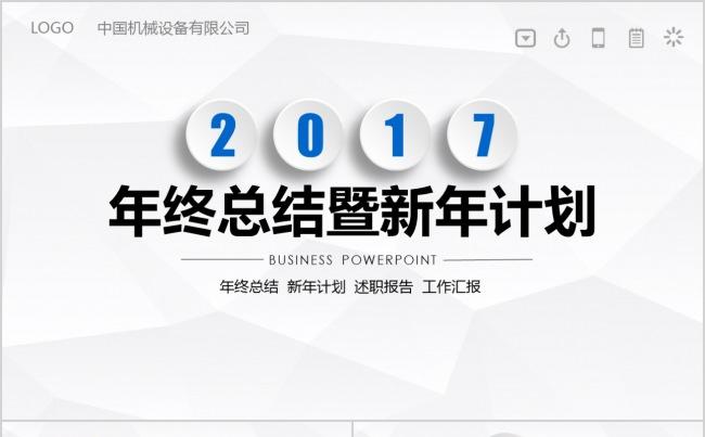 2017年微粒体年中年终总结新年计划述职报告工作汇报缩略图