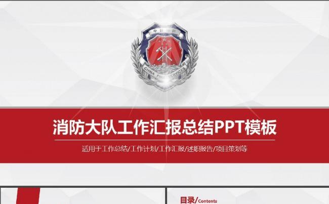 简洁大气消防大队工作汇报总结PPT模板缩略图