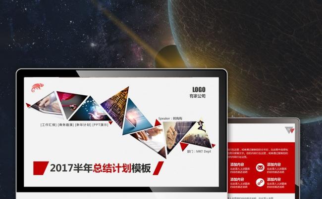 【最光阴】2017上半年年工作总结商务科技计划数据分析模板缩略图