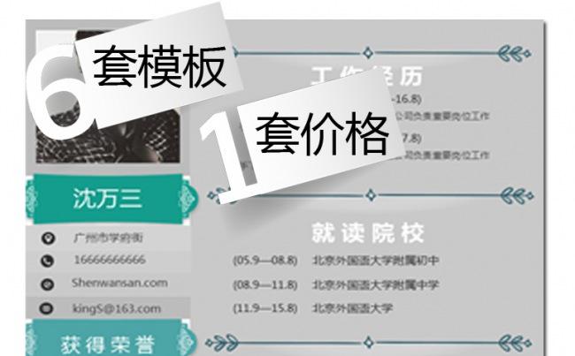 个人求职竞聘简历缩略图