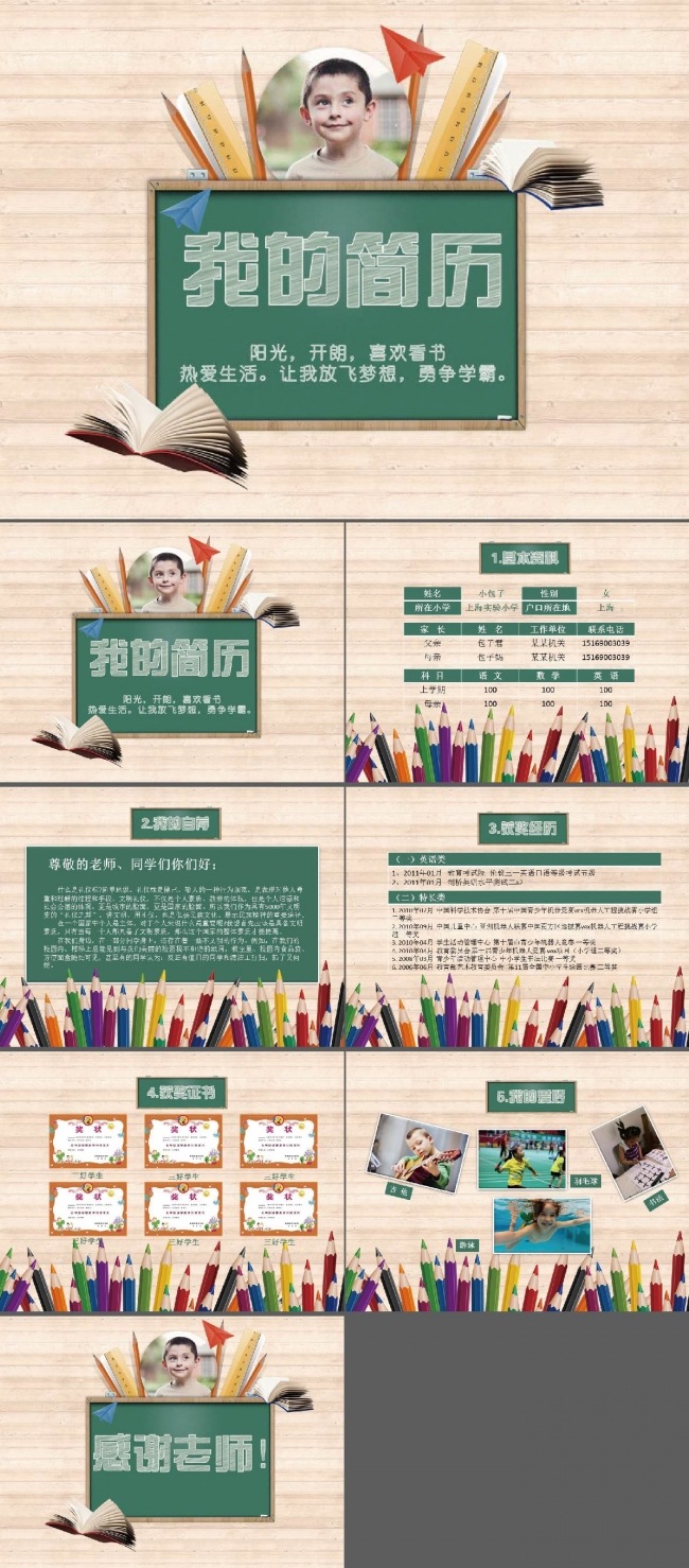 小升初简历小学生个人简历幼升小PPT简历