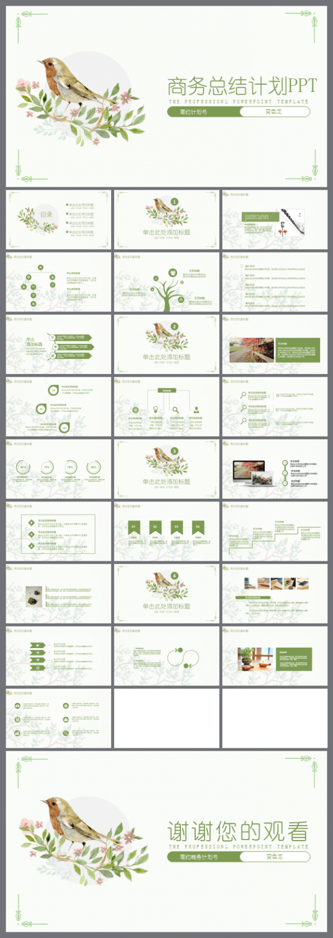 唯美绿色淡雅简洁简约小清新工作计划 总结汇报商务ppt模块