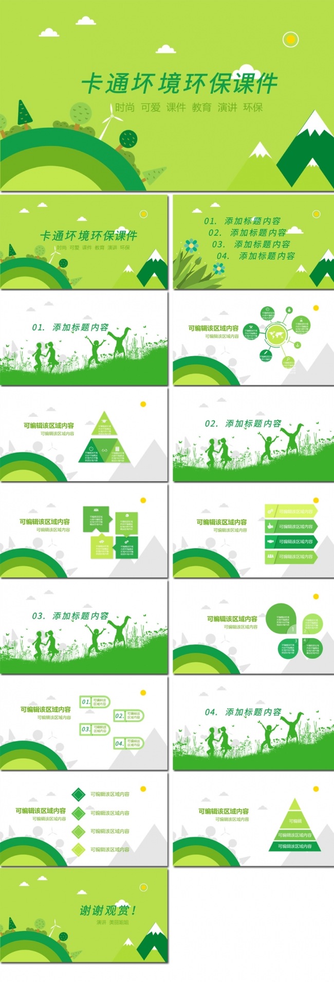 绿色环保节能低碳世界环境日
