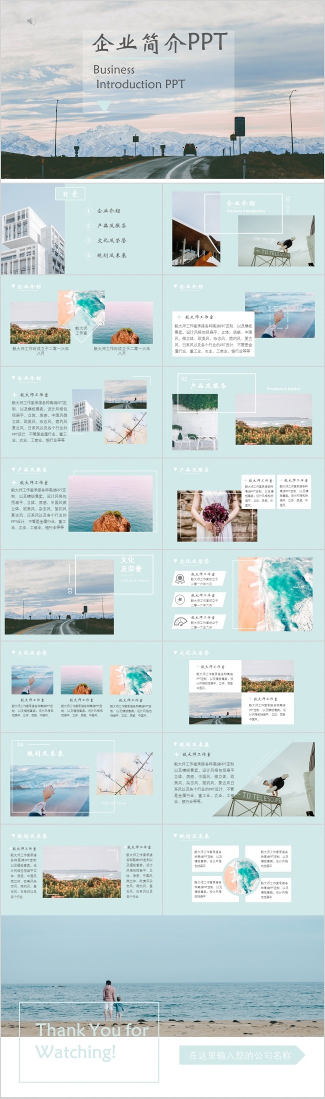 【毅大师工作室】简约清新企业介绍模板