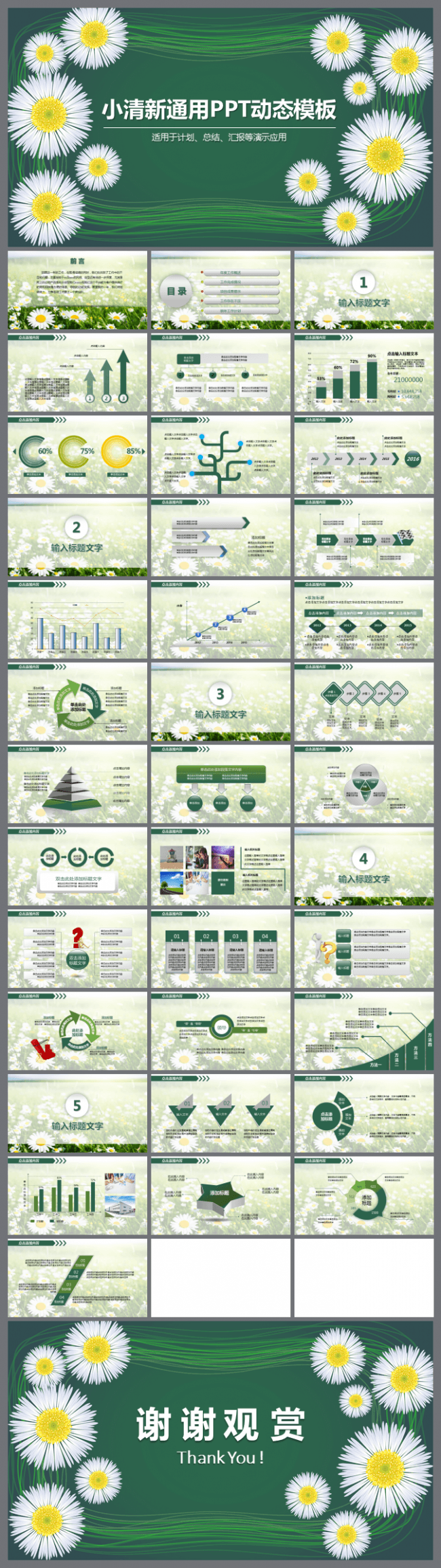 唯美淡雅绿色小清新简洁简约工作计划 总结汇报商务ppt模块