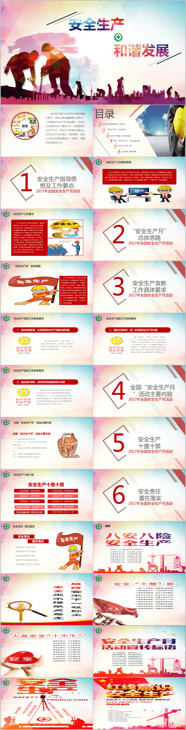 2017年安全生产教育ppt设计模板下载