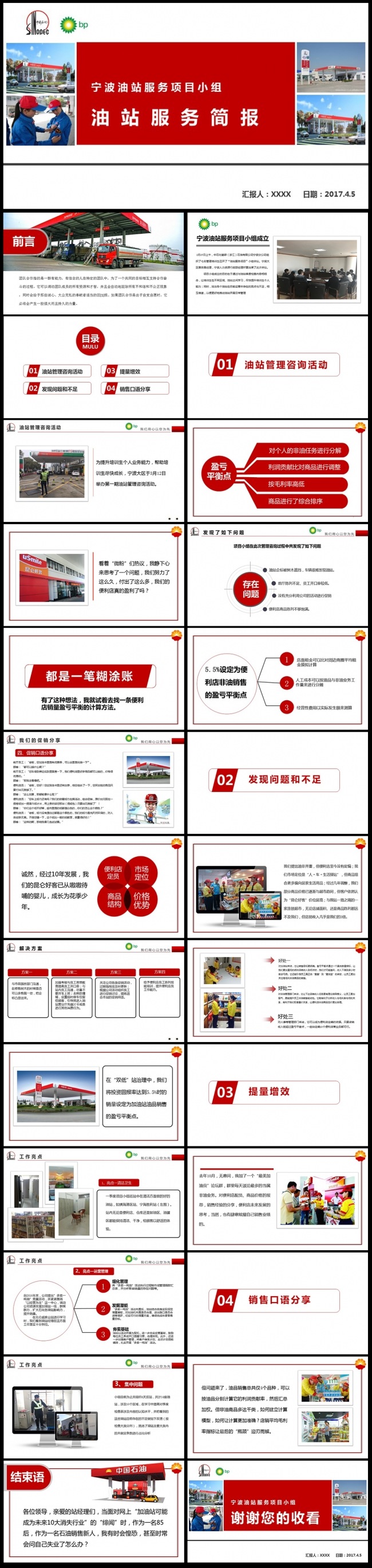 红色框架完整中国石化集团中石化PPT素材下载