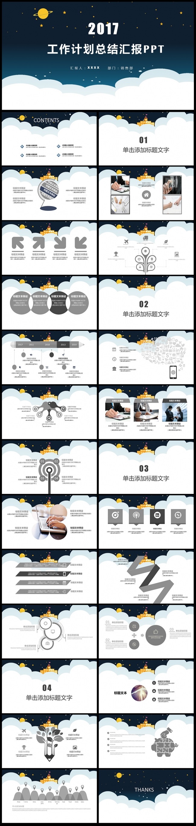 2017公司团队介绍工作总结汇报PPT素材下载