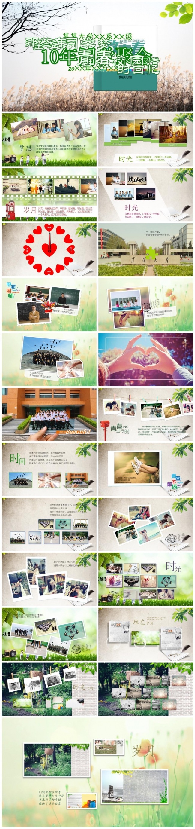 毕业相册毕业留念毕业影集同学会毕业典礼摄影图册电子相册PPT