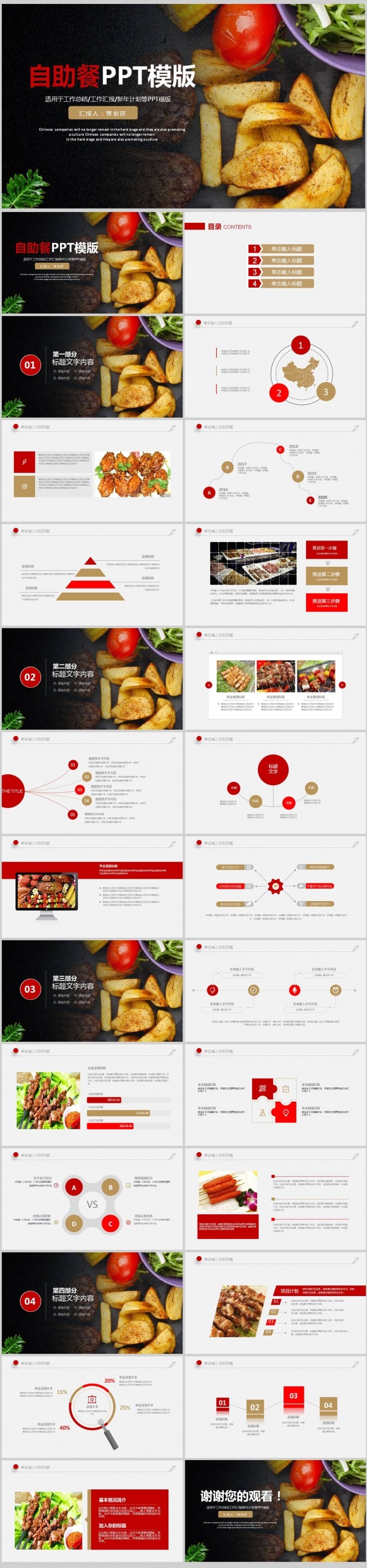 高档自助餐烧烤饮食文化美食ppt动态模版