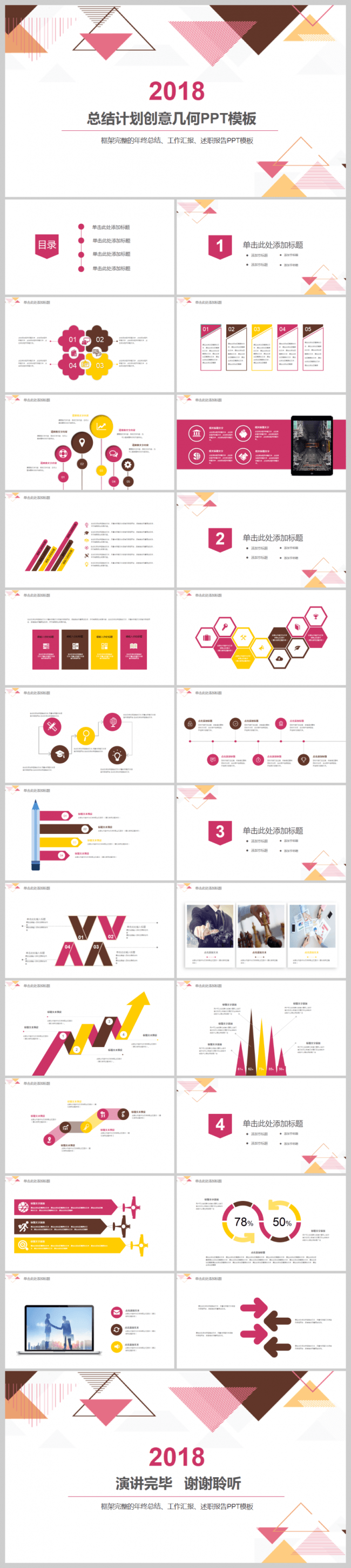 简洁创意小清新几何简约时尚2017工作计划汇报演讲论文答辩