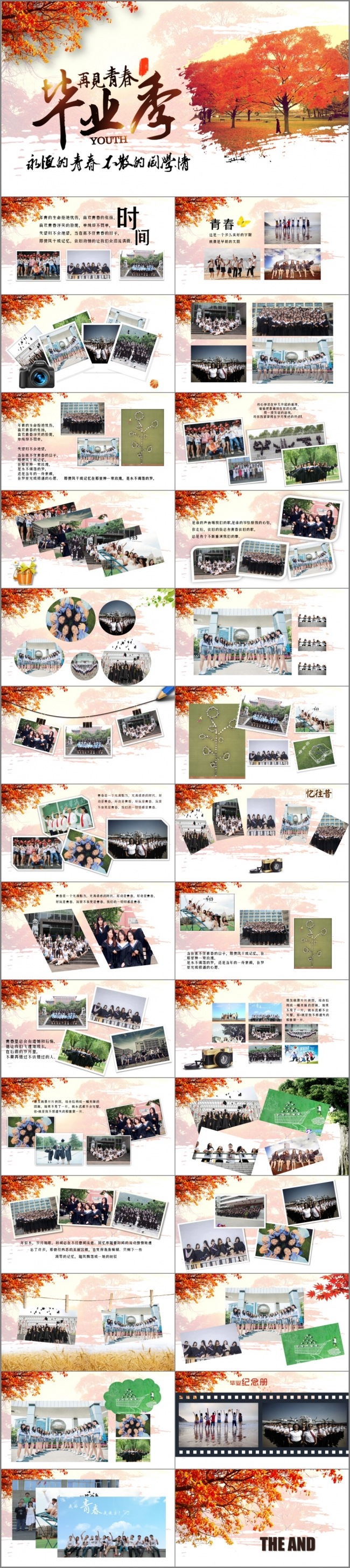 【毕业季】毕业同学聚会电子相册