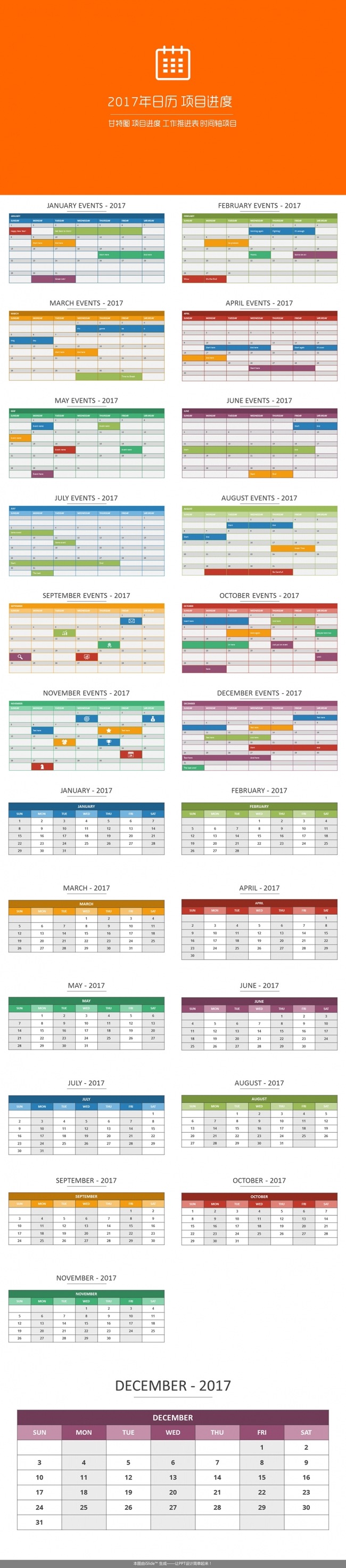 2017 日历 日程表 日程安排 甘特图 项目进度 时间线