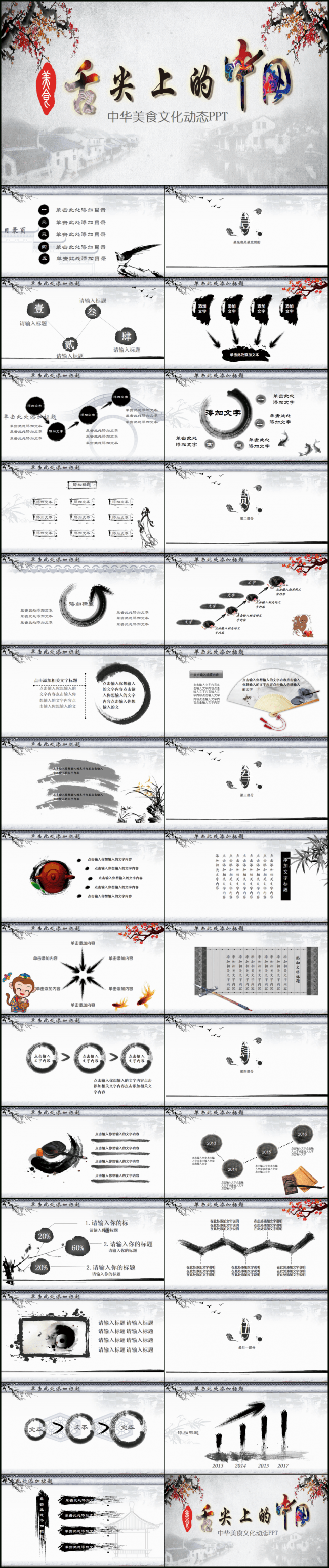 舌尖上的中国美食美味PPT模板
