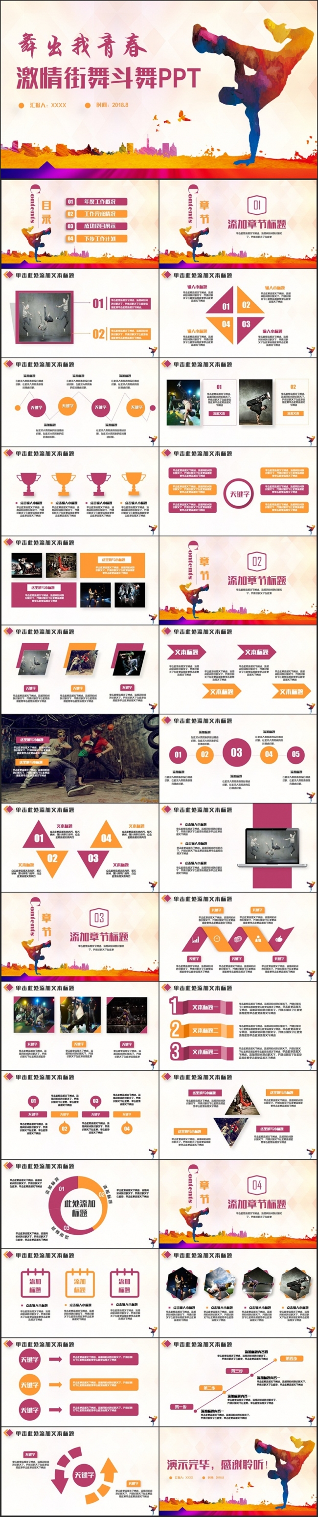 【舞出我青春】炫彩激情街舞斗舞舞蹈嘻哈文化PPT