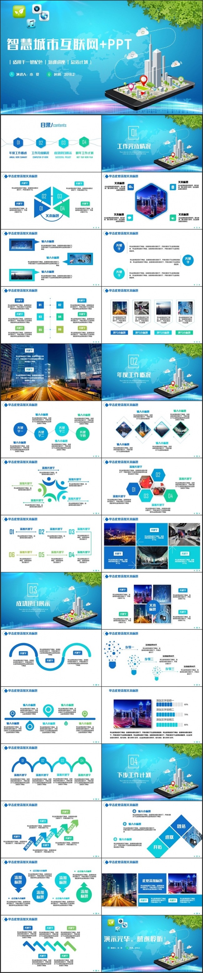 简约风智慧城市互联网＋城市建设中建集团PPT