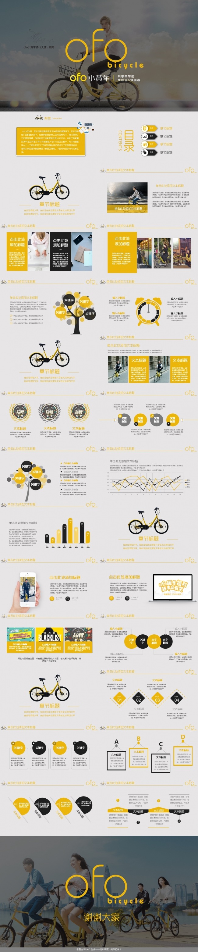 OFO 小黄车 共享单车 工作总结工作计划