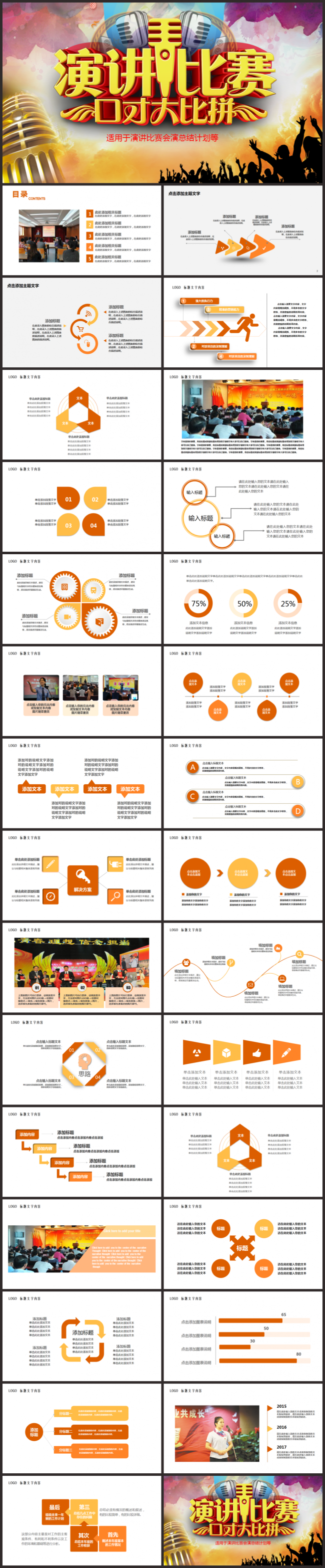 创意完整动感演讲比赛答辩辩论演说2017工作计划 PPT