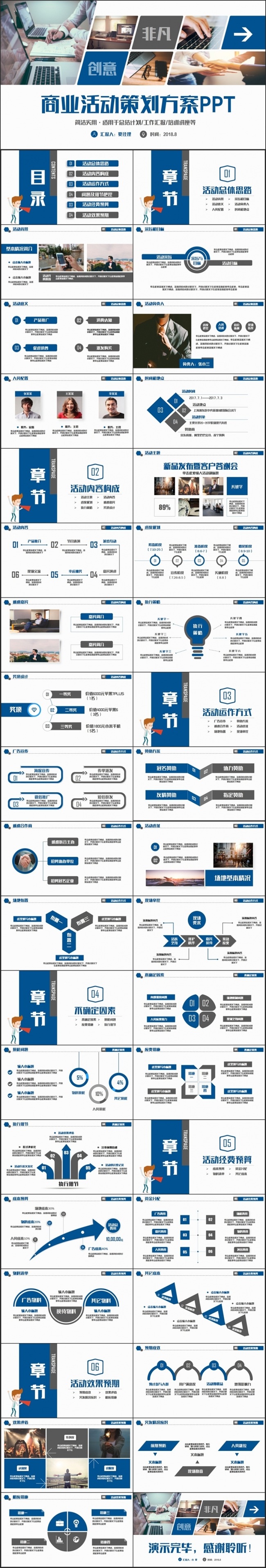动感时尚完整商业活动策划书企划案2017工作计划PPT