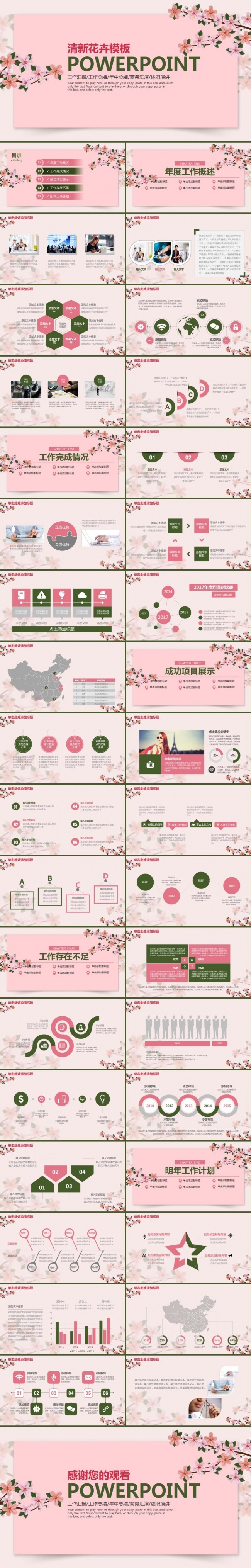 清新文艺花卉清新商务动态工作报告年终工作总结计划PPT模板