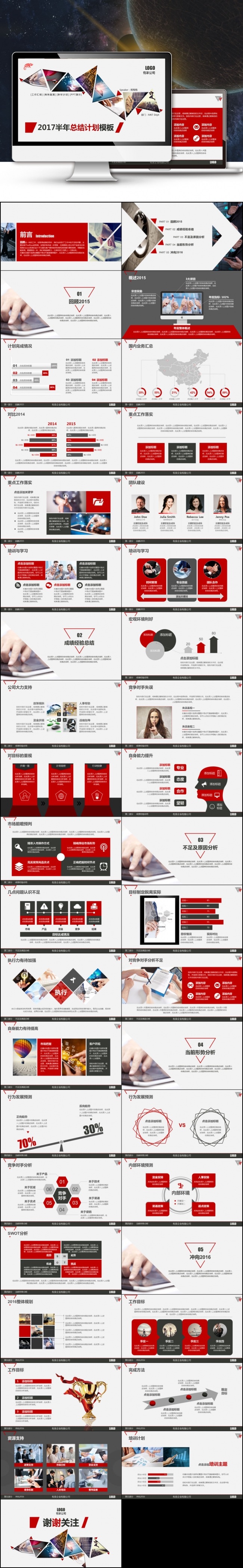 【最光阴】2017上半年年工作总结商务科技计划数据分析模板