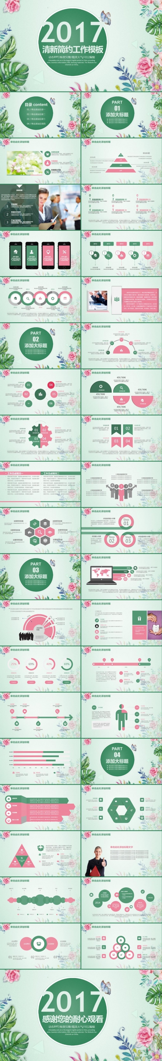 清新文艺2017商务工作总结工作计划报告动态ppt模板