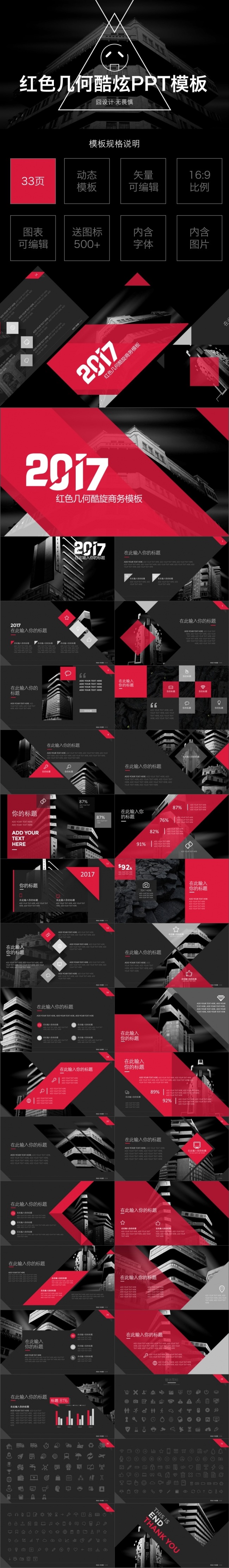 【囧·设计】红色几何酷炫PPT模板