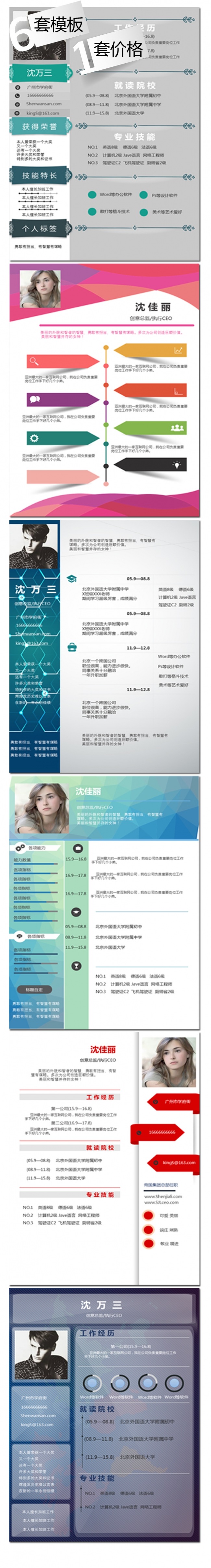 个人求职竞聘简历