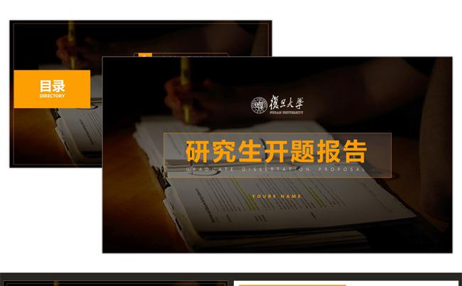 开题报告学生报告毕业论文答辩通用PPT模板缩略图