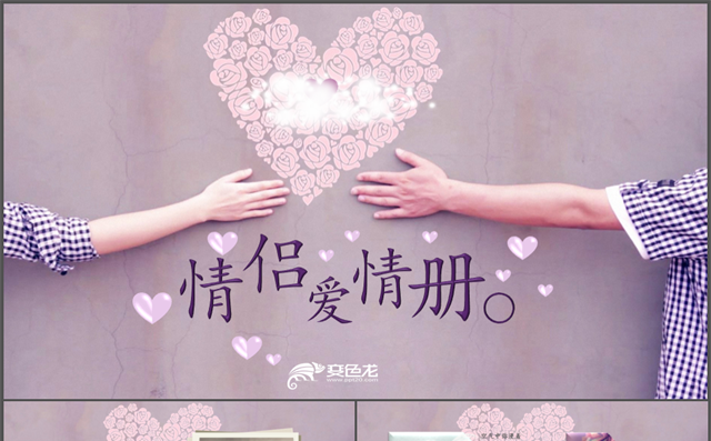 婚礼策划求婚视频蜜月策划婚礼设计PPT缩略图