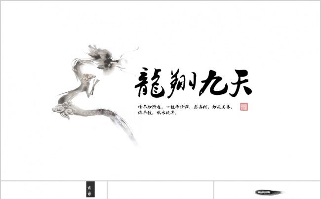 大气典雅中国风PPT模板缩略图