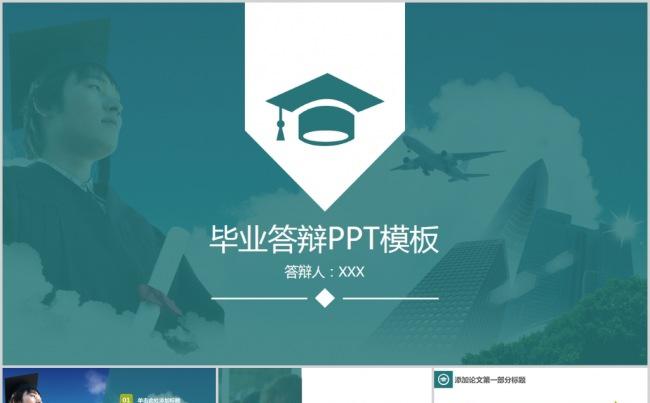 创意素雅简约毕业答辩模板缩略图