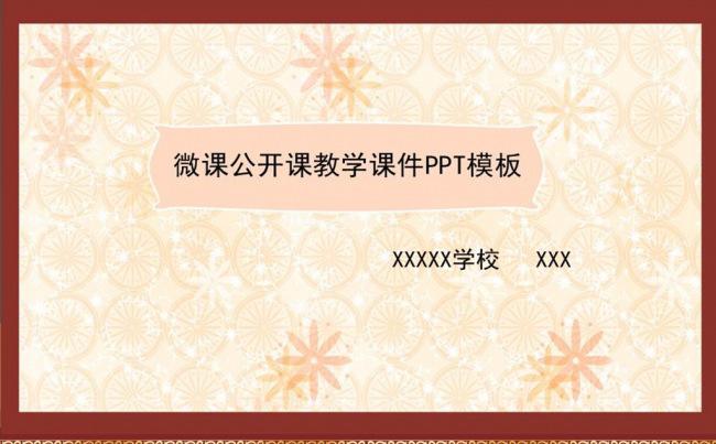 公开课示范课教学课件微课录像课PPT模板缩略图