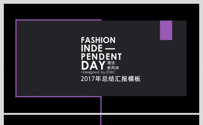 【耀你好看】炫黑紫时尚PPT缩略图
