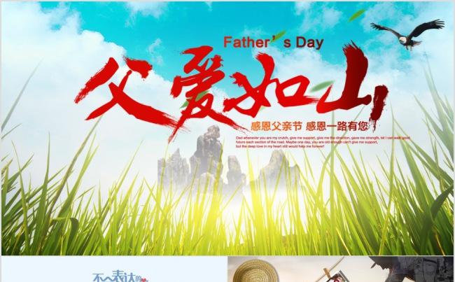 感恩节父爱如山电子相册动态PPT缩略图