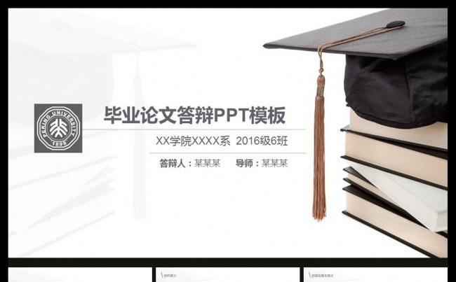严谨实用毕业论文答辩ppt模板缩略图