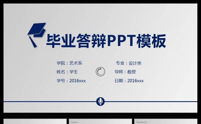 完整框架毕业答辩毕业论文答辩课题汇报ppt模板缩略图