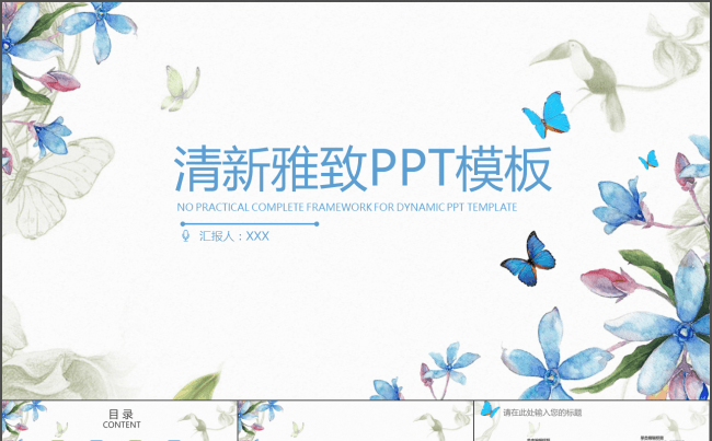 清新雅致动态PPT模板缩略图
