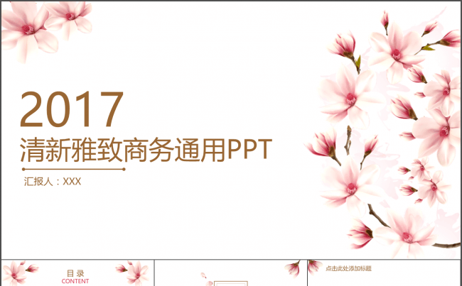 清新雅致商务通用动态PPT模板缩略图